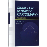 醉染图书句法制图研究9787520312059