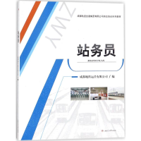 醉染图书站务员9787564358662