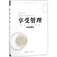 醉染图书享受管理9787560441146
