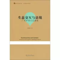 醉染图书生态交互与语境9787566822208