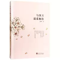 醉染图书与岁月温柔相待9787307167773
