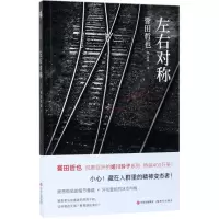 醉染图书左右对称9787514363784