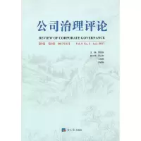 醉染图书公司治理评论9787519603052