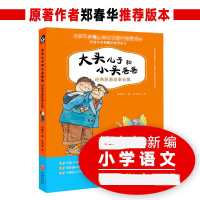 醉染图书大头儿子和小头爸爸经典原著故事合集9787545537260