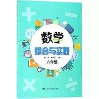 醉染图书数学综合与实践9787542866387