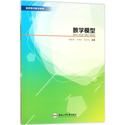醉染图书数学模型9787565038082
