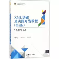 醉染图书XML基础及实践开发教程9787302474128