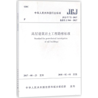 醉染图书高层建筑岩土工程勘察标准1511012