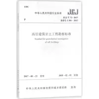 醉染图书高层建筑岩土工程勘察标准1511012