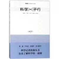 醉染图书科学平行.20179787504674678