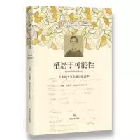 醉染图书栖居于可能9787541143465