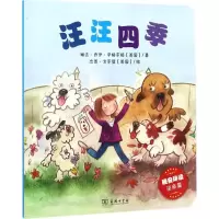 醉染图书汪汪四季9787100150866