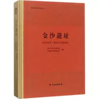 醉染图书金沙遗址9787501051960