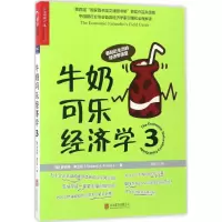 醉染图书牛奶可乐经济学9787550297715