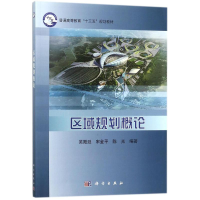 醉染图书区域规划概论9787030544896