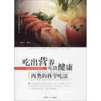 醉染图书吃出营养吃出健康9787204150526