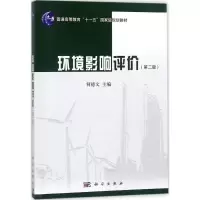 醉染图书环境影响评价9787030569103