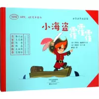 醉染图书小海盗霍霍霍9787535071712