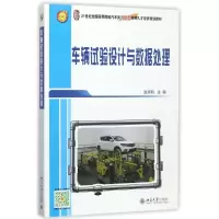 醉染图书车辆试验设与据处理/张京明9787301286609