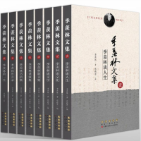 醉染图书季羡林文集9787544550727