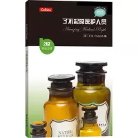 醉染图书了不起的医护人员9787100139113
