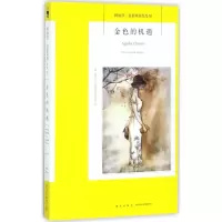 醉染图书金色的机遇9787513328845