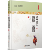 醉染图书唐诗三百首9787548436690