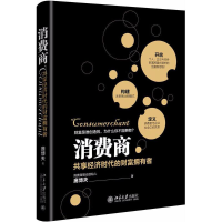 醉染图书消费商9787301294086