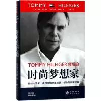 醉染图书TOMMY HILFIGER背后的时尚梦想家9787500154921