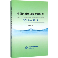 醉染图书中国水科学研究进展报告.2015-20169787517058267