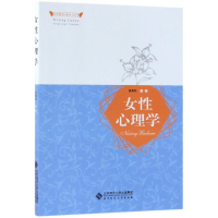 醉染图书女心理学/侯典牧等9787303227099