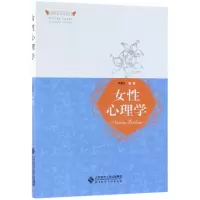醉染图书女心理学/侯典牧等9787303227099