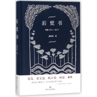 醉染图书(ZZ)后觉书诗选:2011-20179787541150593