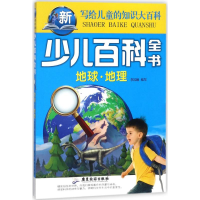 醉染图书少儿百科全书9787557010881