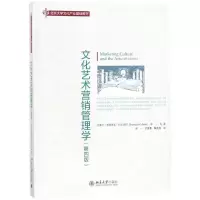 醉染图书文化艺术营销管理学9787301289891