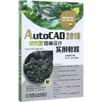 醉染图书AutoCAD2018中文版园林设计实例教程9787111581697