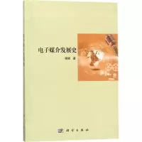 醉染图书媒介发展史9787030558152