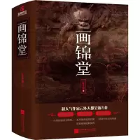 醉染图书画锦堂9787559412522