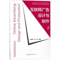 醉染图书互联网广告设计与制作9787112210121