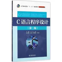 醉染图书C语言程序设计9787517056904