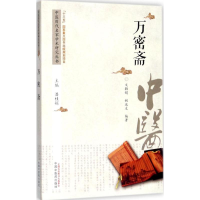 醉染图书中医历代名家学术研究丛书9787513217484