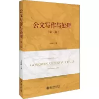 醉染图书公文写作与处理(第3版)9787301295
