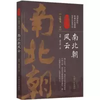 醉染图书南北朝风云9787503495342