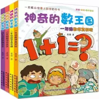 醉染图书的数王国(注音美绘数学童话)2200432000271