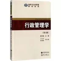 醉染图书行政管理学9787306062796