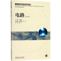 醉染图书电路9787111595