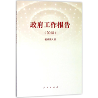 醉染图书(2018)工作报告(视频图文版)9787010190976