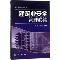 醉染图书建筑业安全管理97871215458