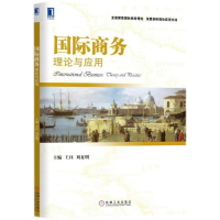 醉染图书国际商务9787111595120