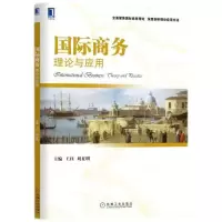 醉染图书国际商务9787111595120